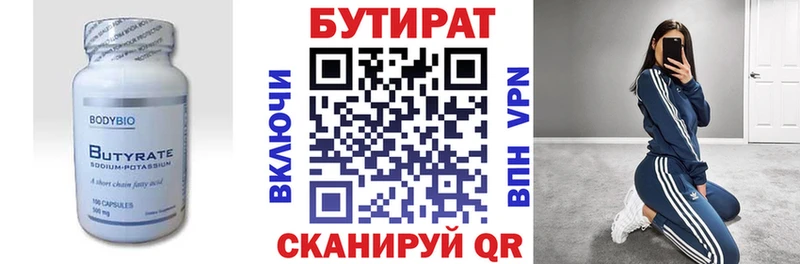 Бутират оксана  Пыталово 